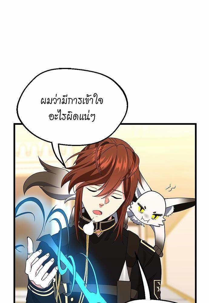 The Beginning After the End ตอนที่ 108 page 71