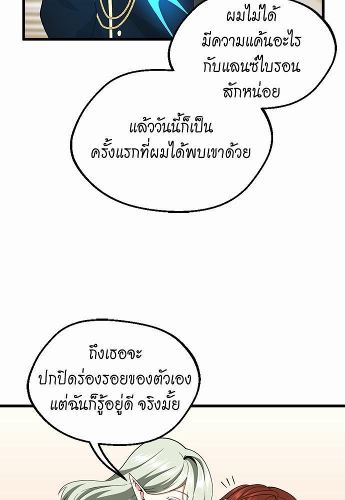 The Beginning After the End ตอนที่ 108 page 72