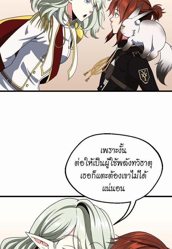 The Beginning After the End ตอนที่ 108 page 73