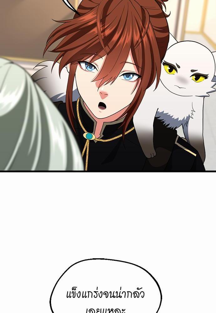 The Beginning After the End ตอนที่ 108 page 75