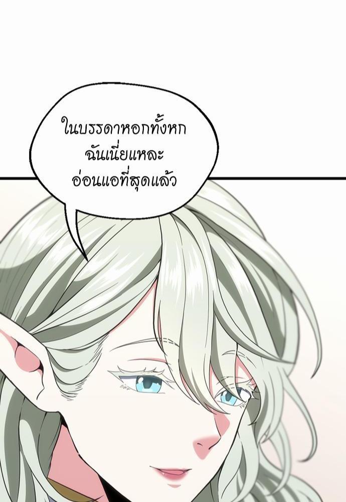The Beginning After the End ตอนที่ 108 page 81