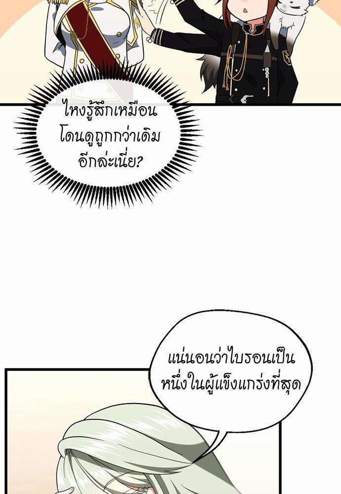 The Beginning After the End ตอนที่ 108 page 83