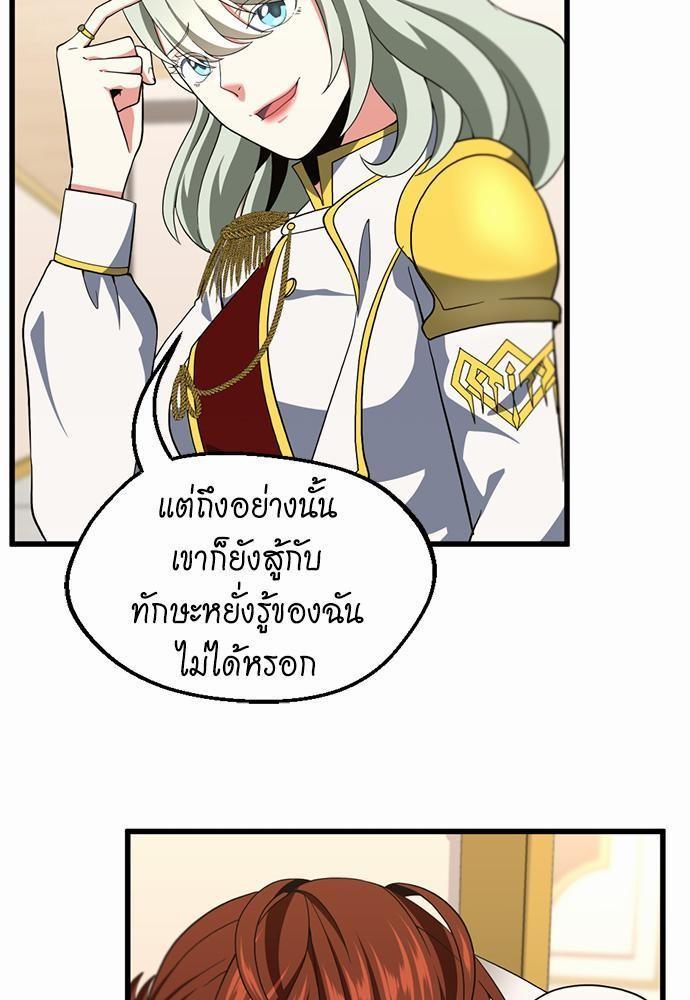 The Beginning After the End ตอนที่ 108 page 84