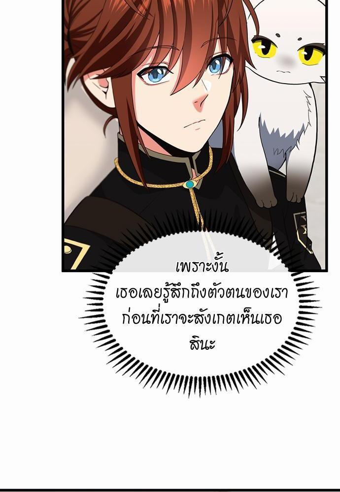 The Beginning After the End ตอนที่ 108 page 85
