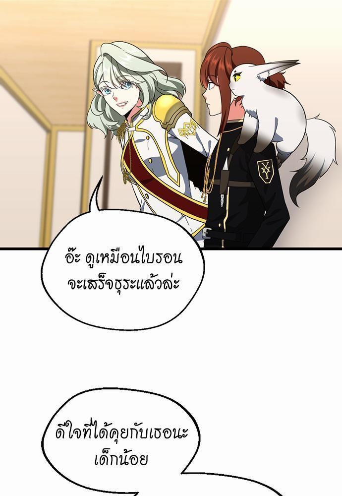 The Beginning After the End ตอนที่ 108 page 86