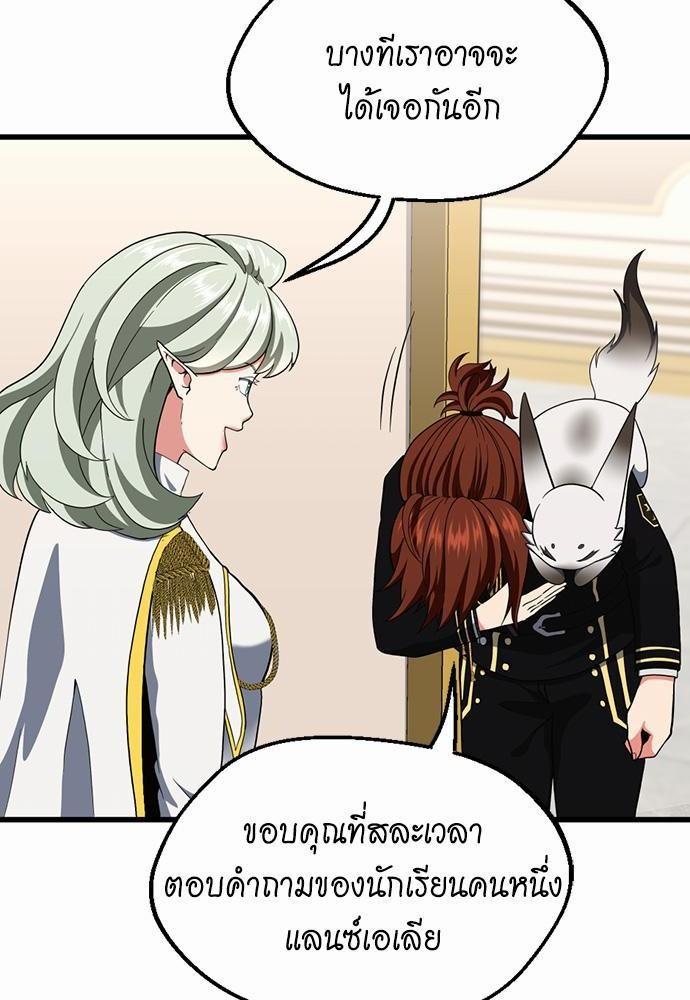 The Beginning After the End ตอนที่ 108 page 87