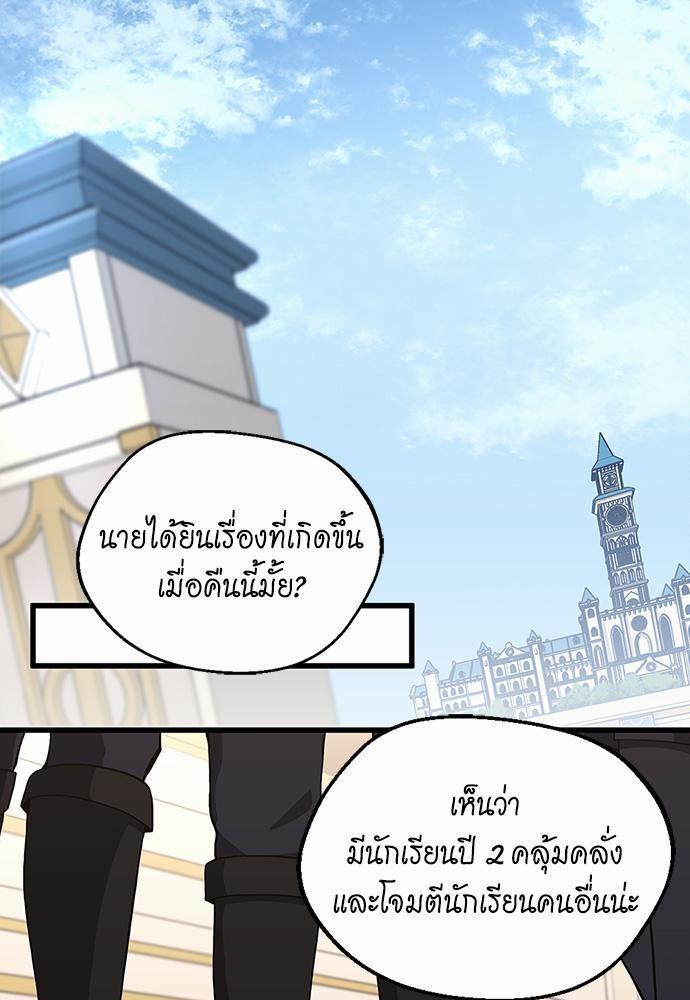 The Beginning After the End ตอนที่ 108 page 94