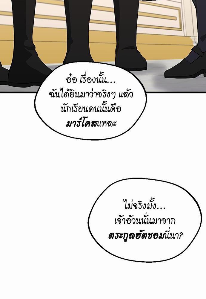 The Beginning After the End ตอนที่ 108 page 95