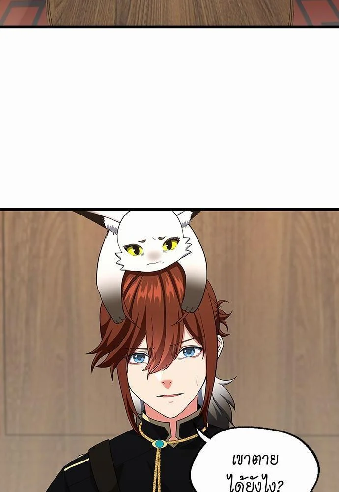 The Beginning After the End ตอนที่ 109 page 3