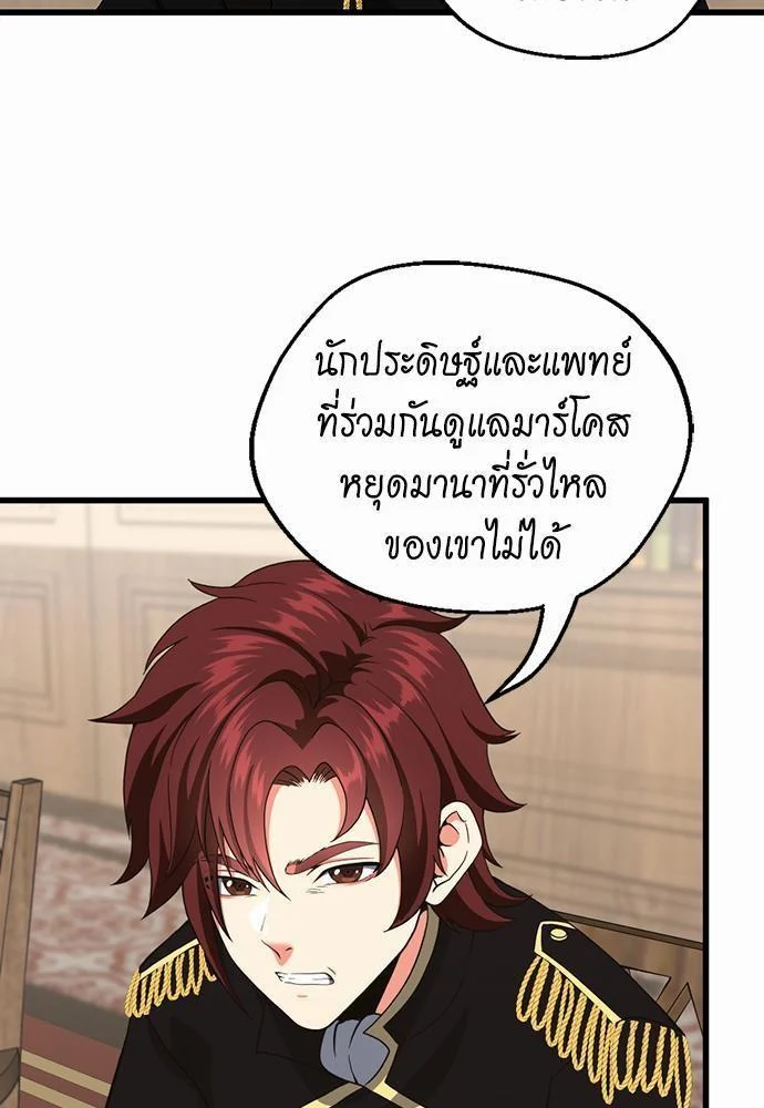 The Beginning After the End ตอนที่ 109 page 4