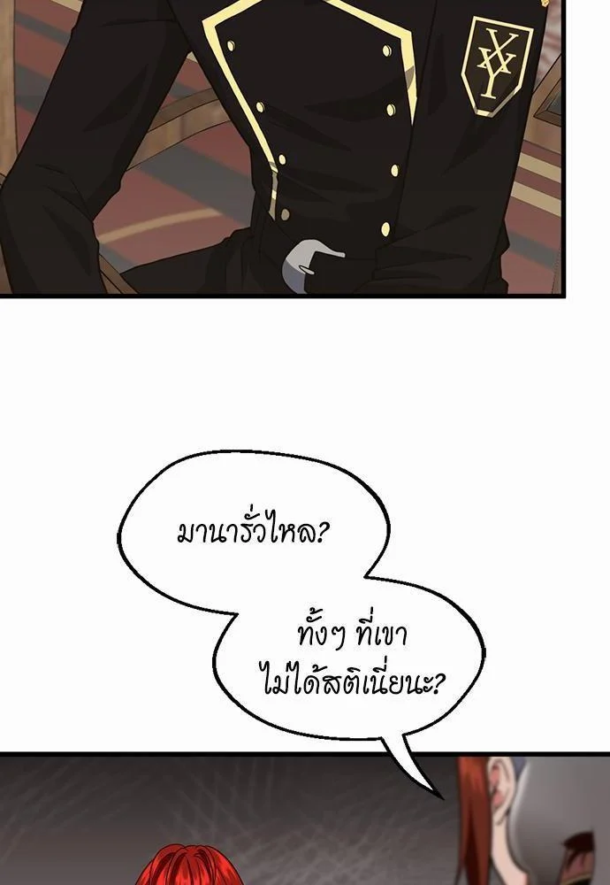 The Beginning After the End ตอนที่ 109 page 5