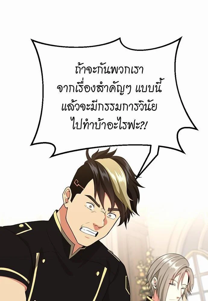 The Beginning After the End ตอนที่ 109 page 11