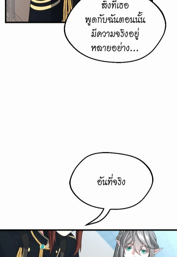 The Beginning After the End ตอนที่ 109 page 21