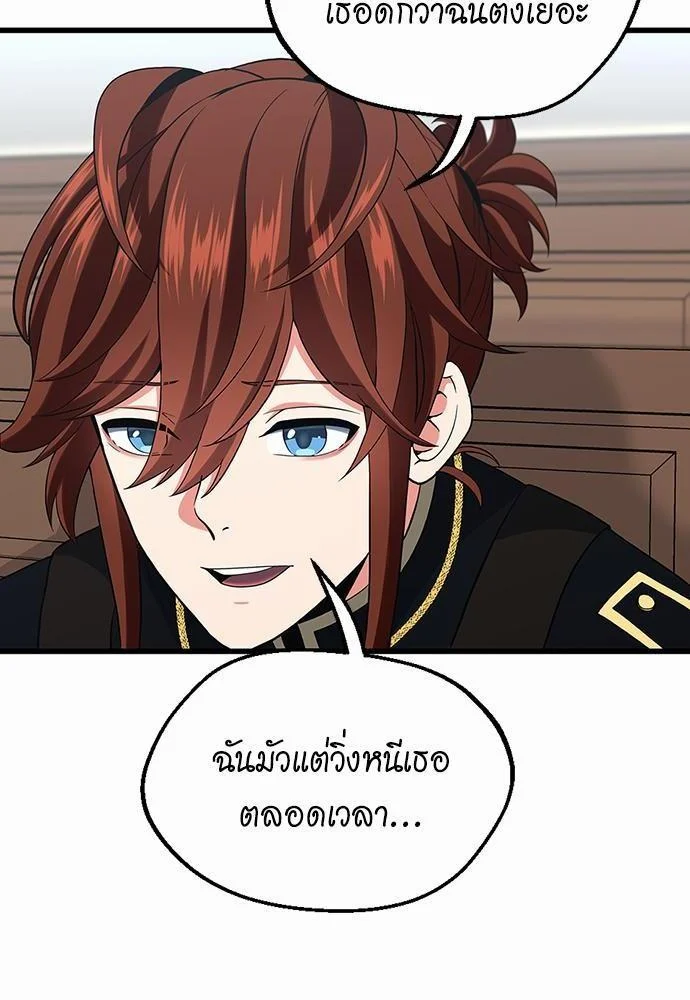 The Beginning After the End ตอนที่ 109 page 26