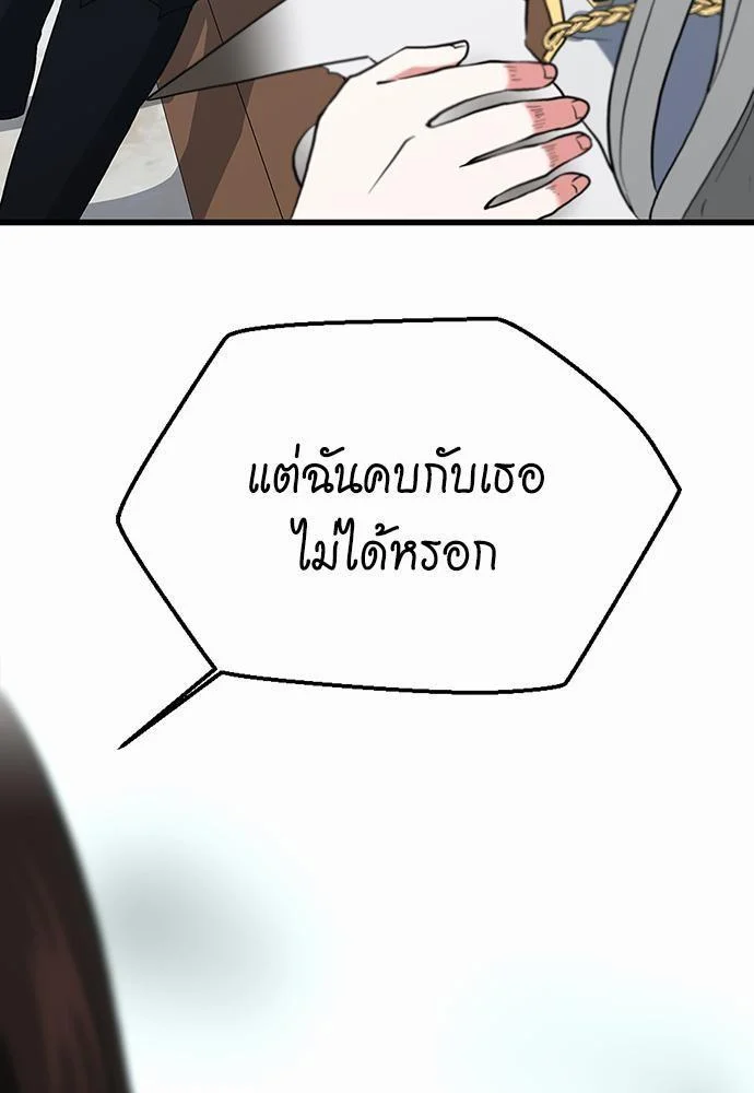 The Beginning After the End ตอนที่ 110 page 2