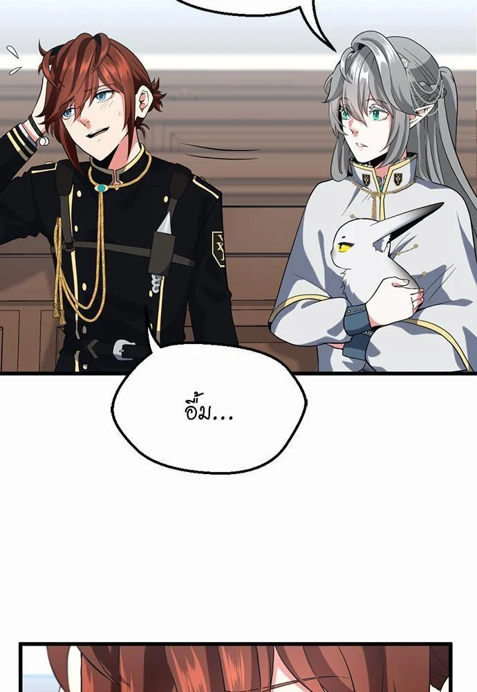 The Beginning After the End ตอนที่ 110 page 8