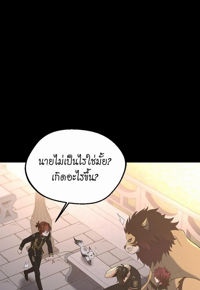 The Beginning After the End ตอนที่ 111 page 4