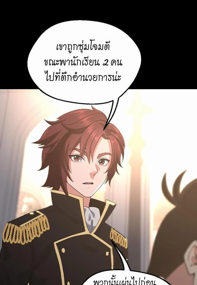 The Beginning After the End ตอนที่ 111 page 7