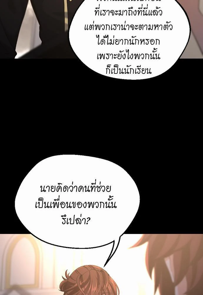 The Beginning After the End ตอนที่ 111 page 8