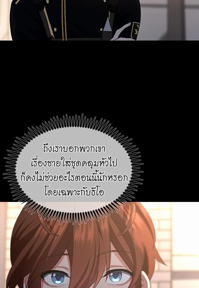 The Beginning After the End ตอนที่ 111 page 19