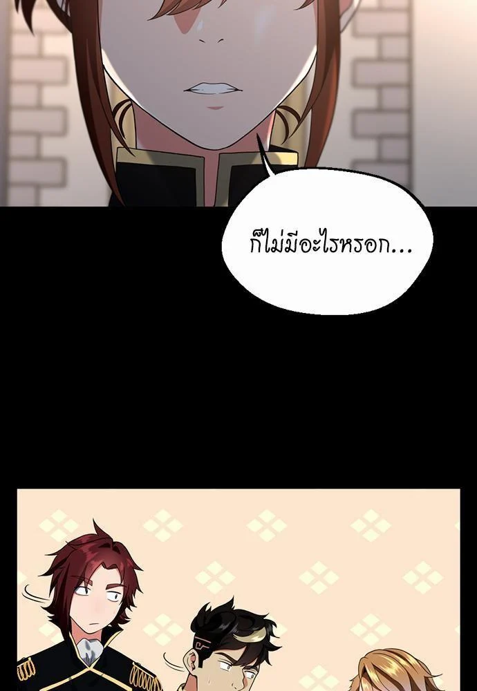 The Beginning After the End ตอนที่ 111 page 20
