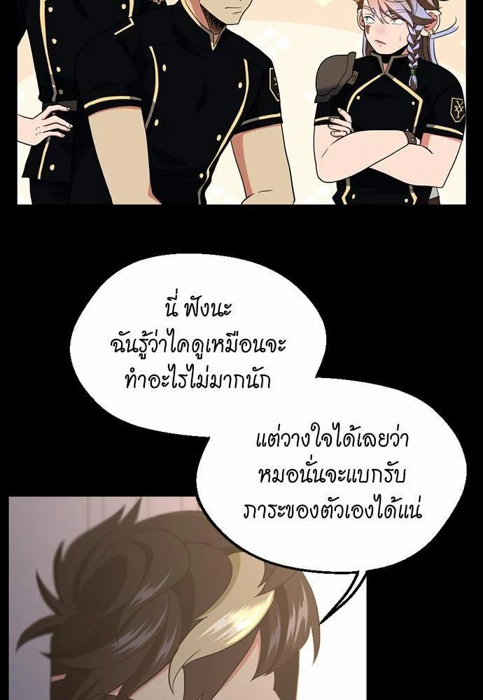 The Beginning After the End ตอนที่ 111 page 21