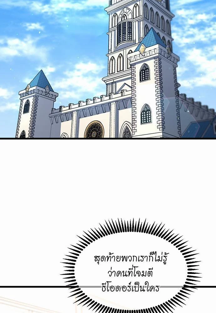 The Beginning After the End ตอนที่ 111 page 28