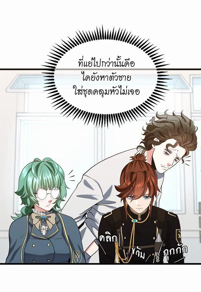 The Beginning After the End ตอนที่ 111 page 30
