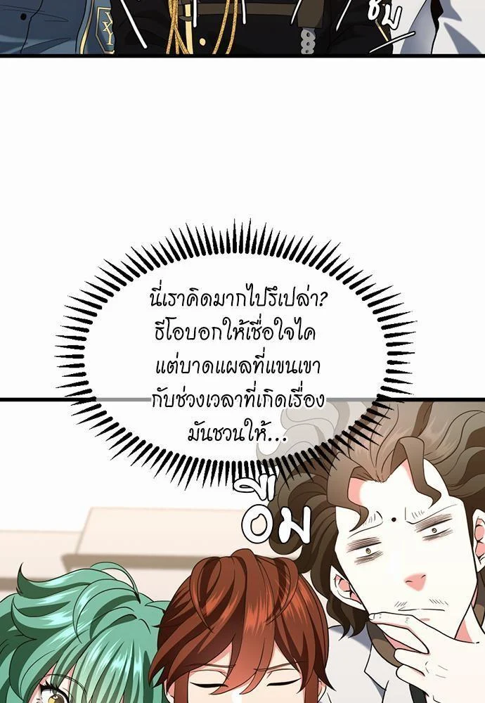 The Beginning After the End ตอนที่ 111 page 32