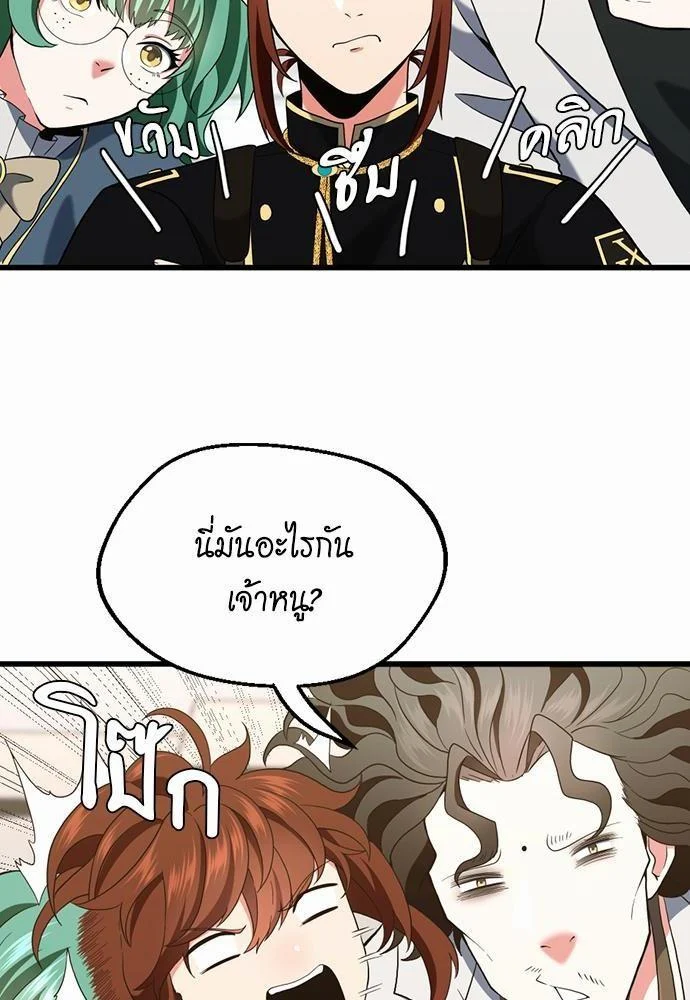 The Beginning After the End ตอนที่ 111 page 33