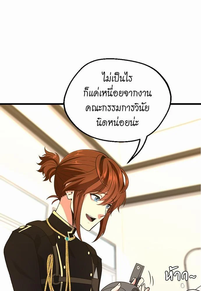 The Beginning After the End ตอนที่ 111 page 38