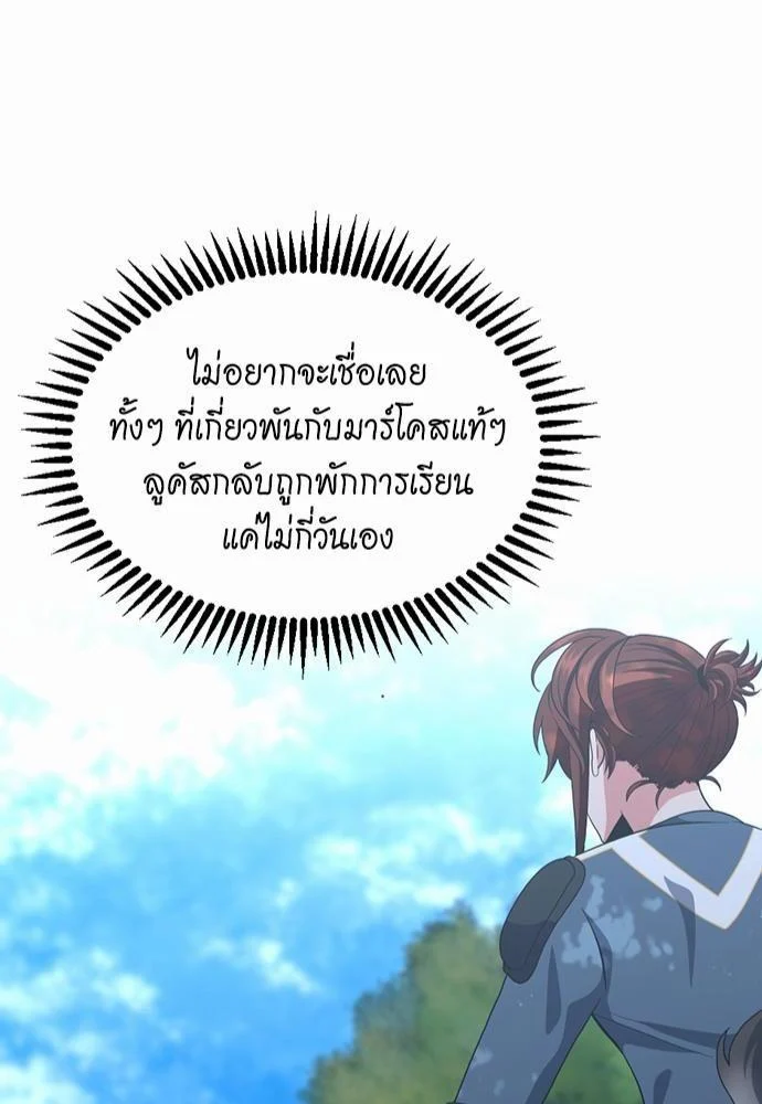 The Beginning After the End ตอนที่ 111 page 51
