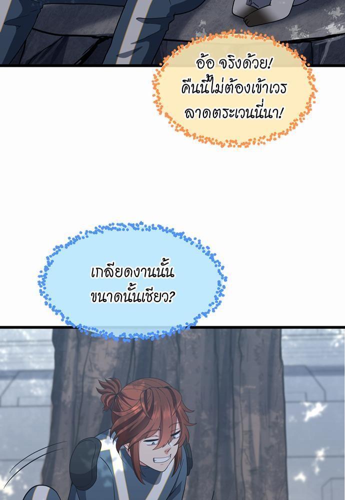 The Beginning After the End ตอนที่ 111 page 54
