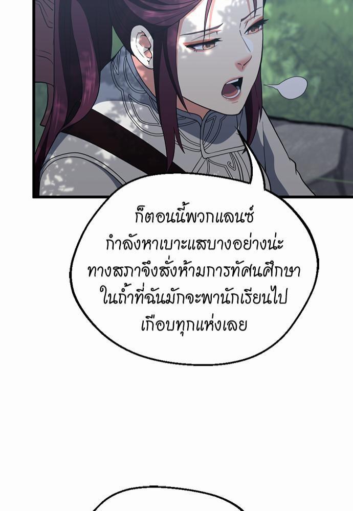 The Beginning After the End ตอนที่ 111 page 60