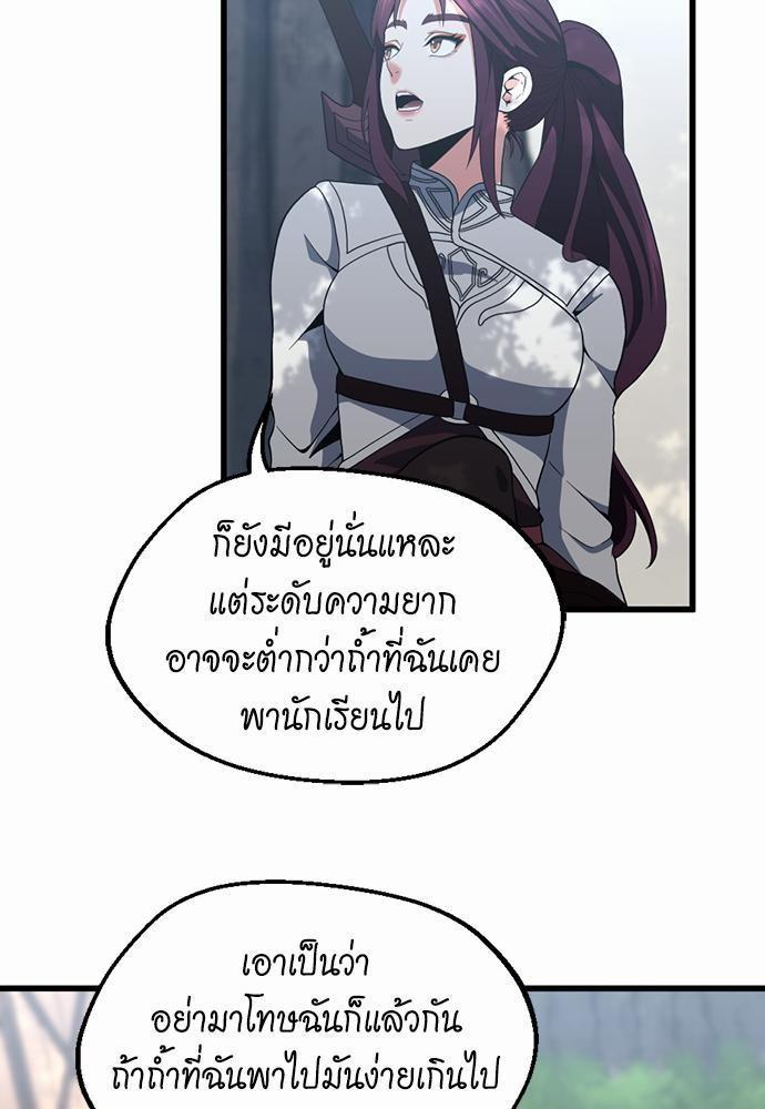 The Beginning After the End ตอนที่ 111 page 62