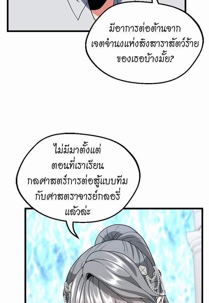 The Beginning After the End ตอนที่ 111 page 71