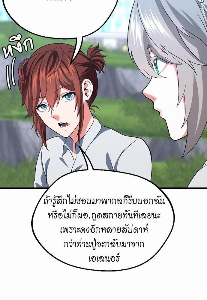 The Beginning After the End ตอนที่ 111 page 73