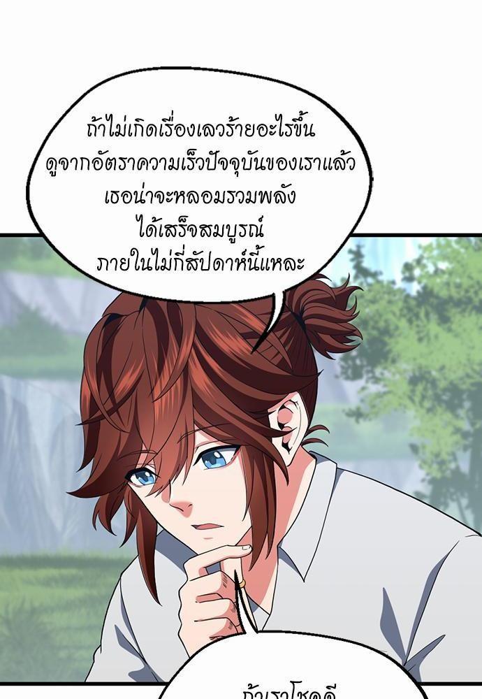 The Beginning After the End ตอนที่ 111 page 75