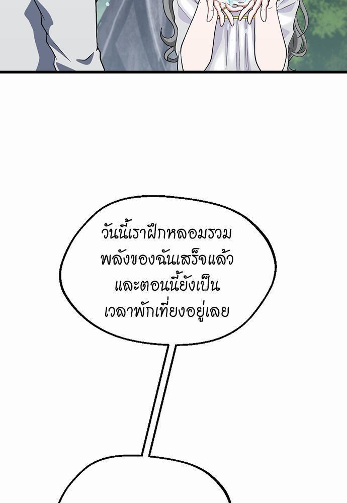 The Beginning After the End ตอนที่ 111 page 78