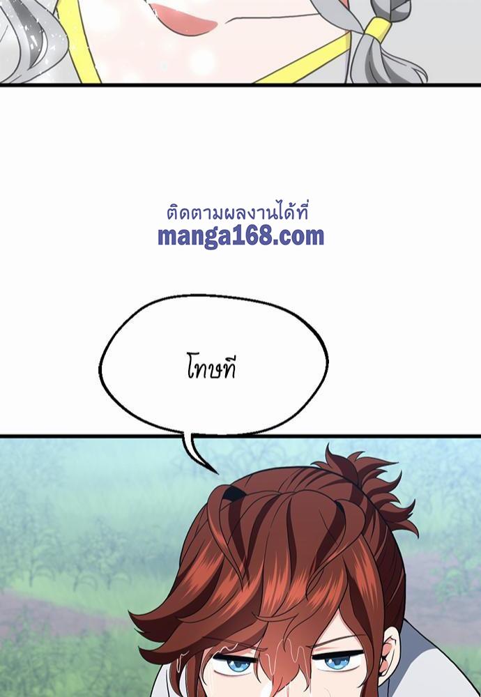 The Beginning After the End ตอนที่ 111 page 81