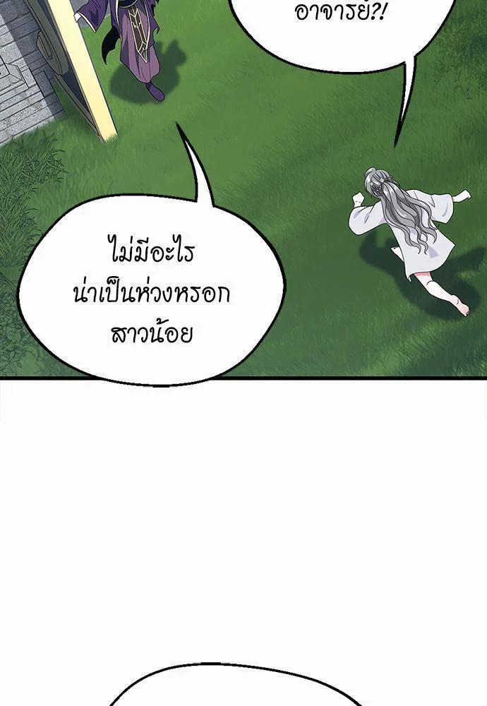 The Beginning After the End ตอนที่ 112 page 4