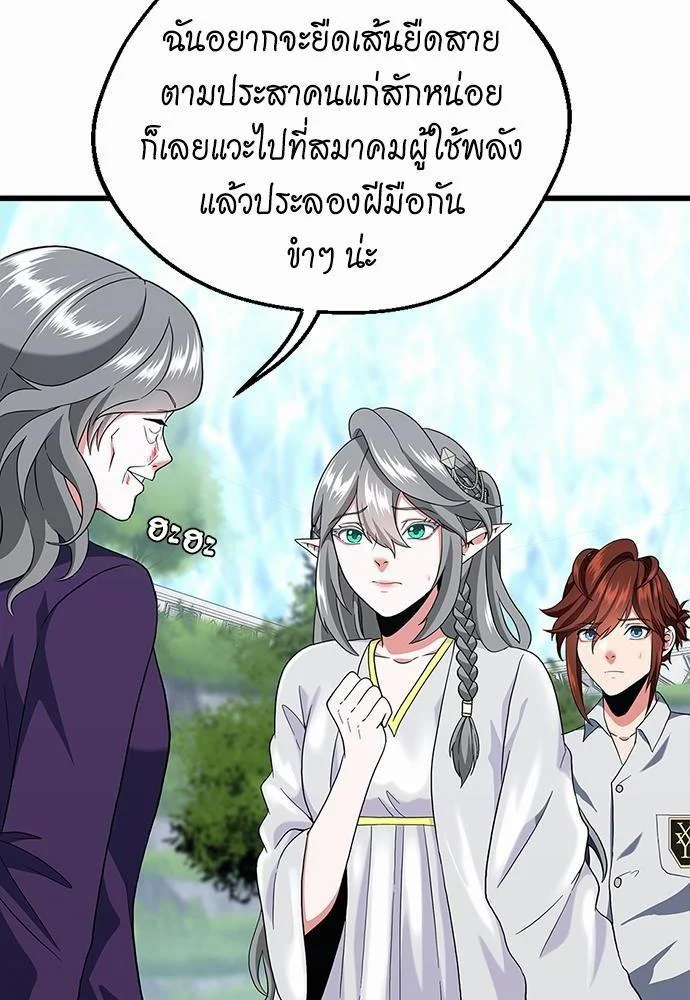The Beginning After the End ตอนที่ 112 page 5