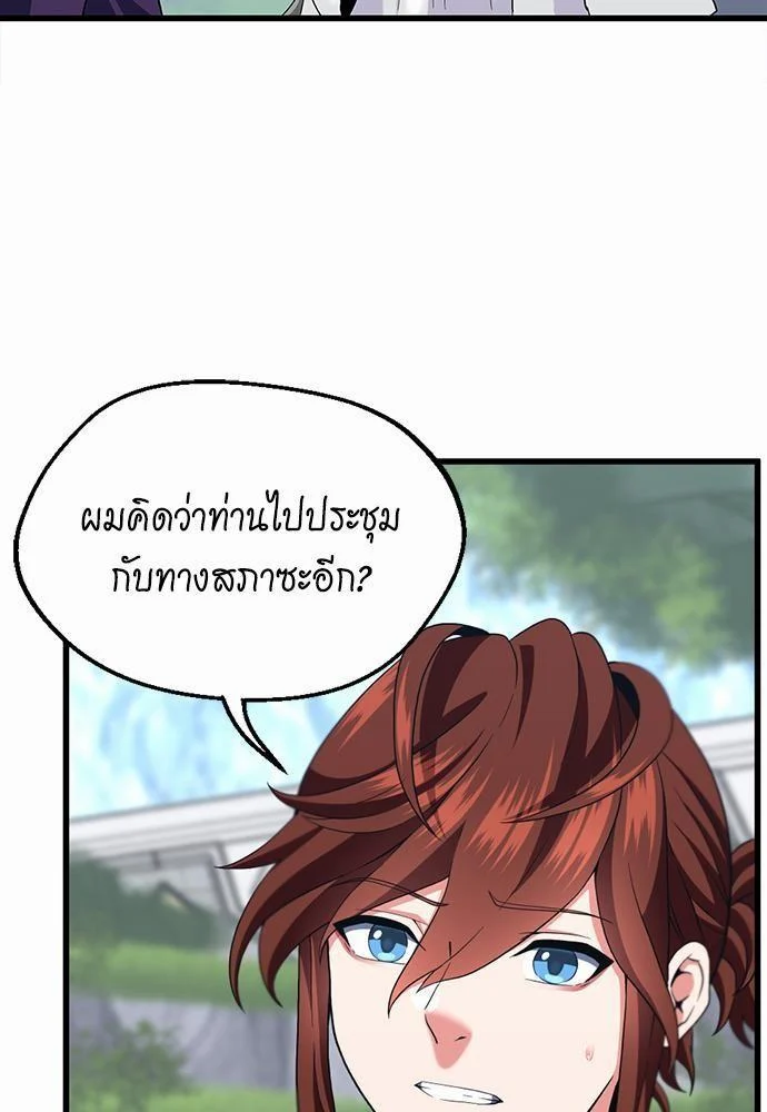 The Beginning After the End ตอนที่ 112 page 6