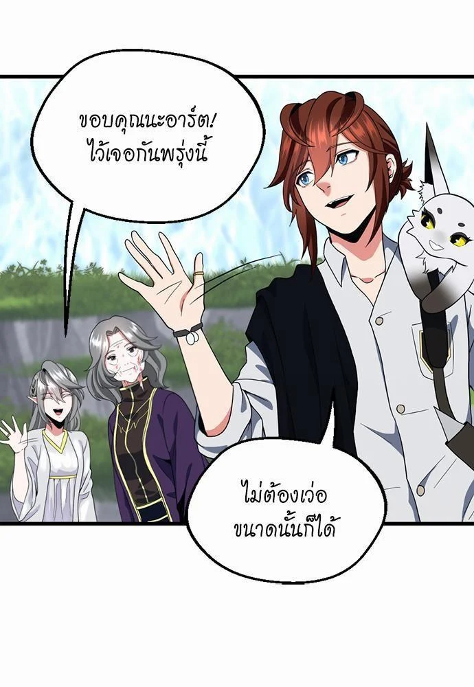 The Beginning After the End ตอนที่ 112 page 14