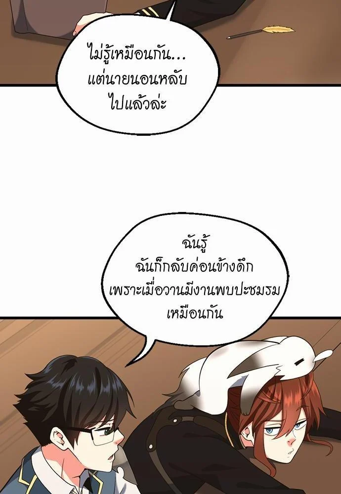 The Beginning After the End ตอนที่ 112 page 23