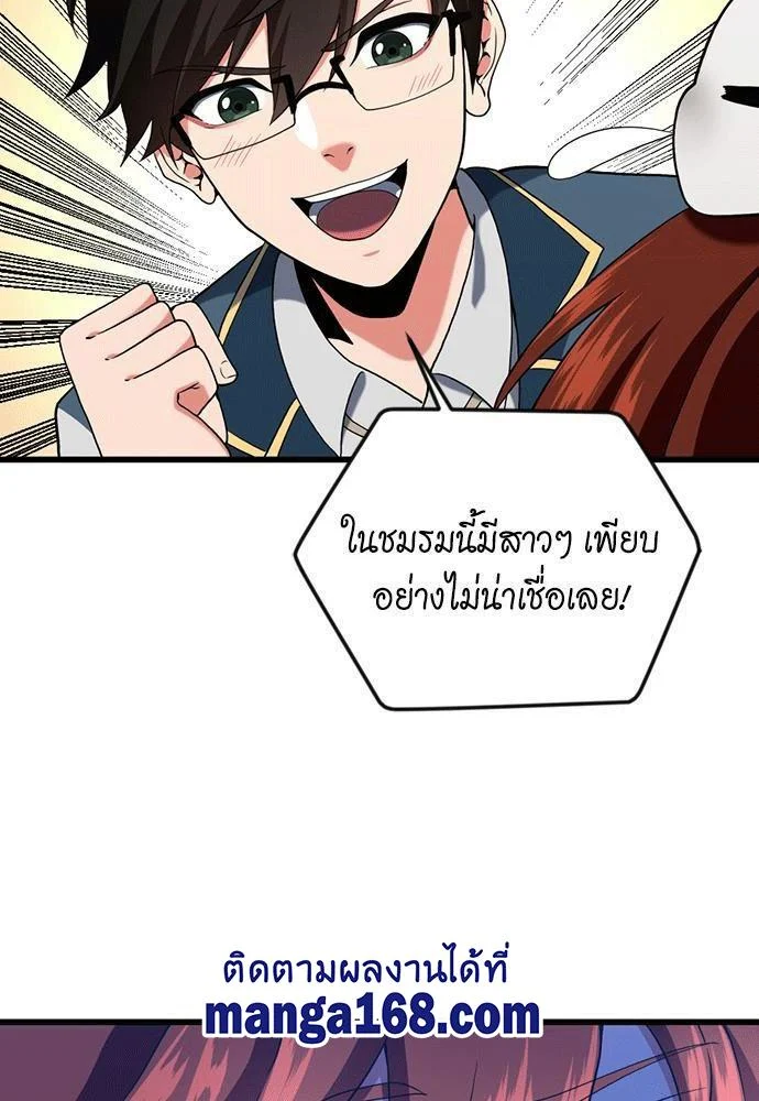 The Beginning After the End ตอนที่ 112 page 25