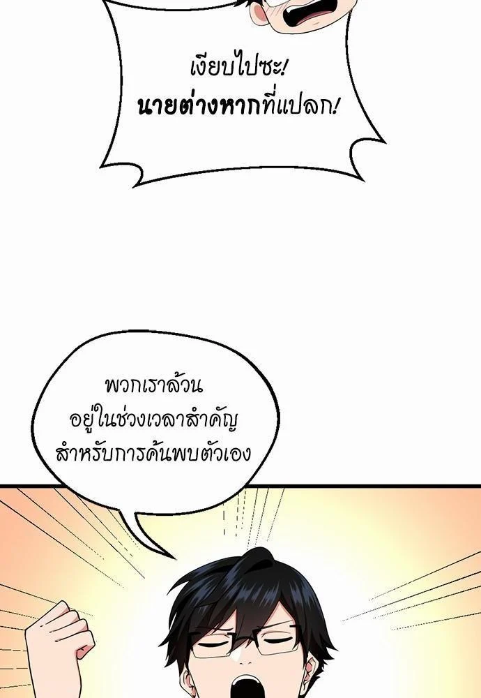 The Beginning After the End ตอนที่ 112 page 27