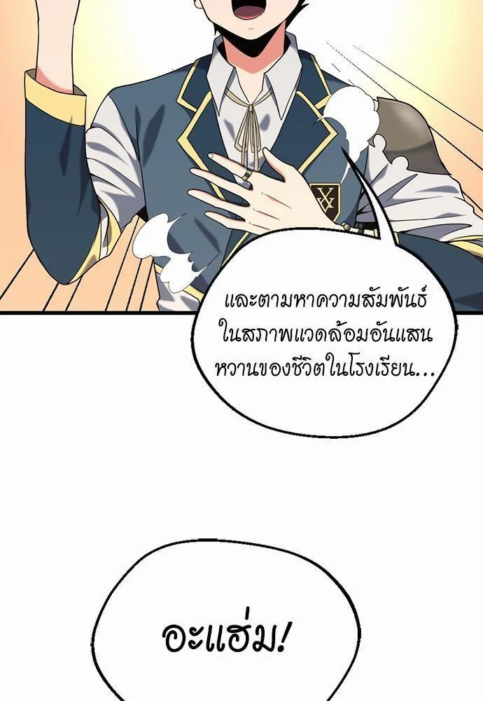 The Beginning After the End ตอนที่ 112 page 28