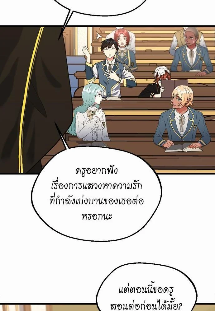 The Beginning After the End ตอนที่ 112 page 29