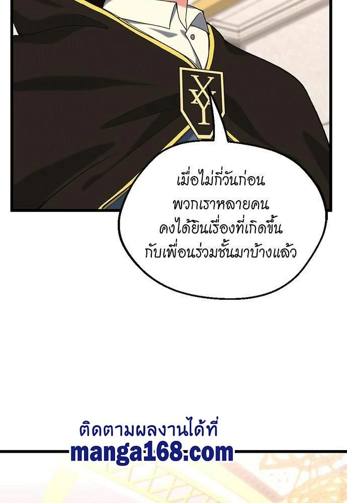 The Beginning After the End ตอนที่ 112 page 33